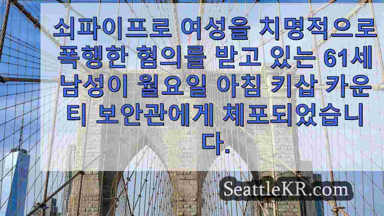 시애틀 뉴스 SeattleKR