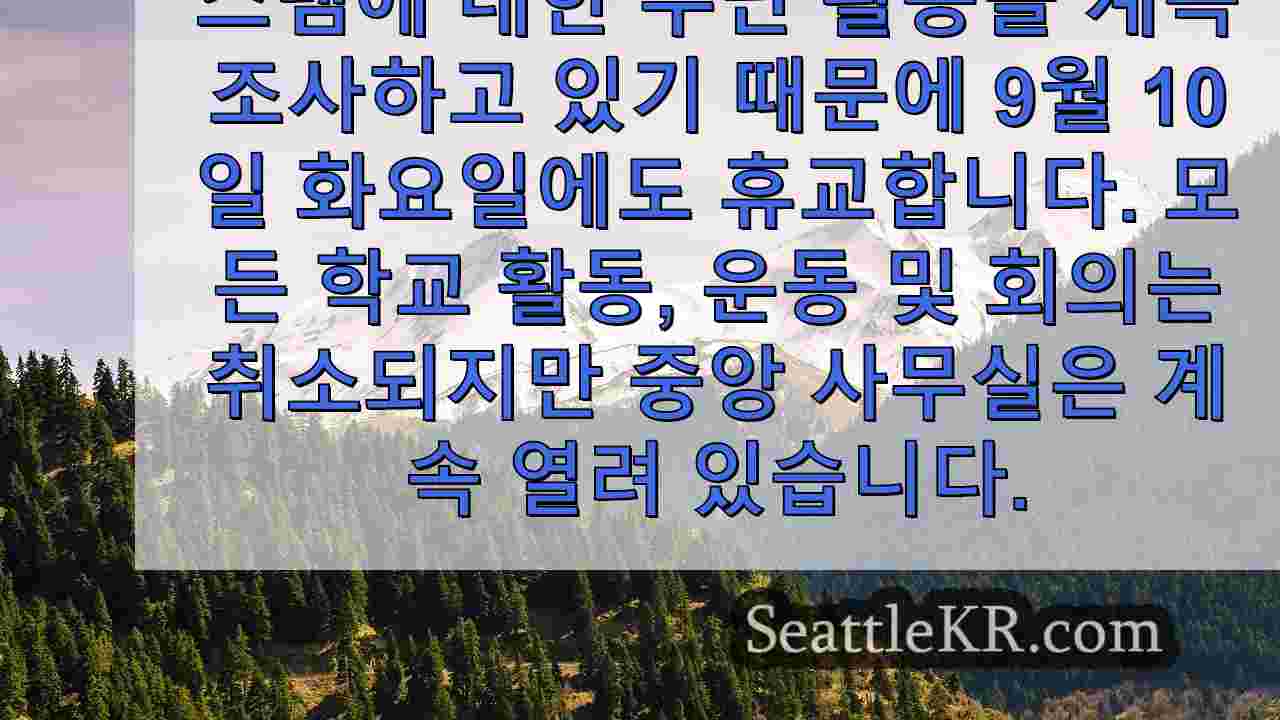 시애틀 뉴스 SeattleKR