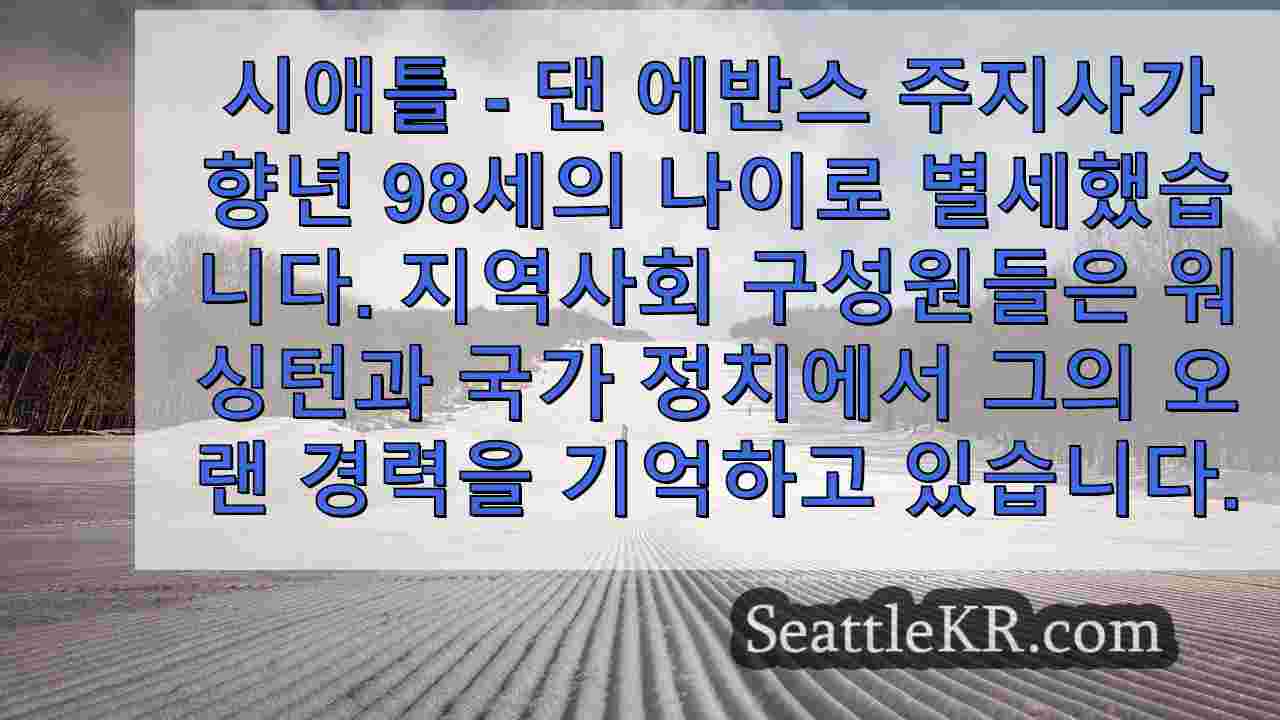 시애틀 뉴스 SeattleKR