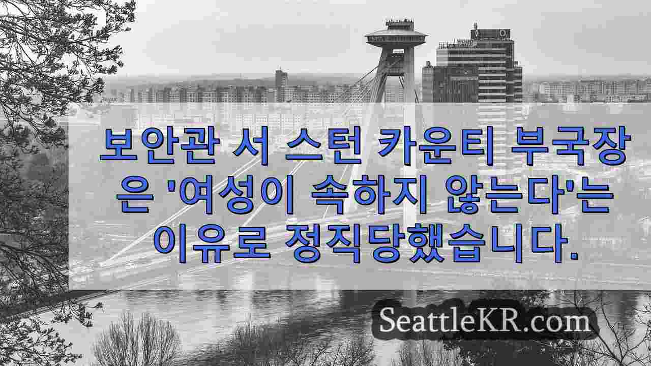 시애틀 뉴스 SeattleKR