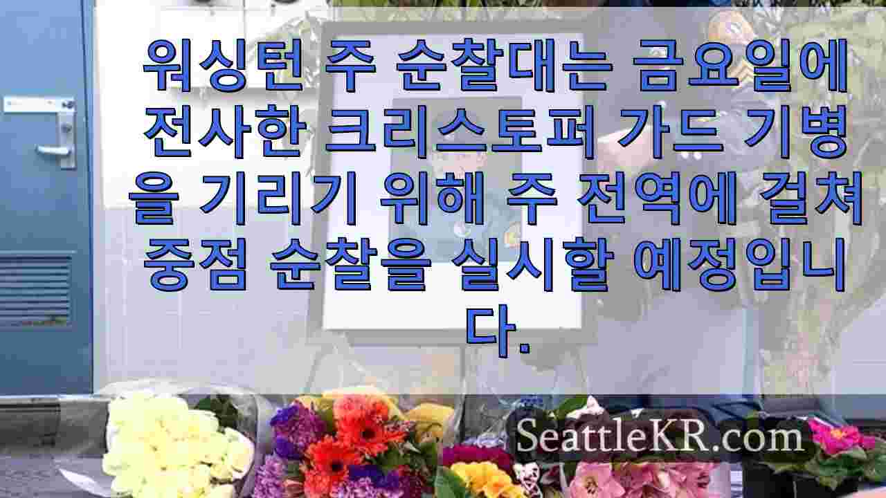 시애틀 뉴스 SeattleKR