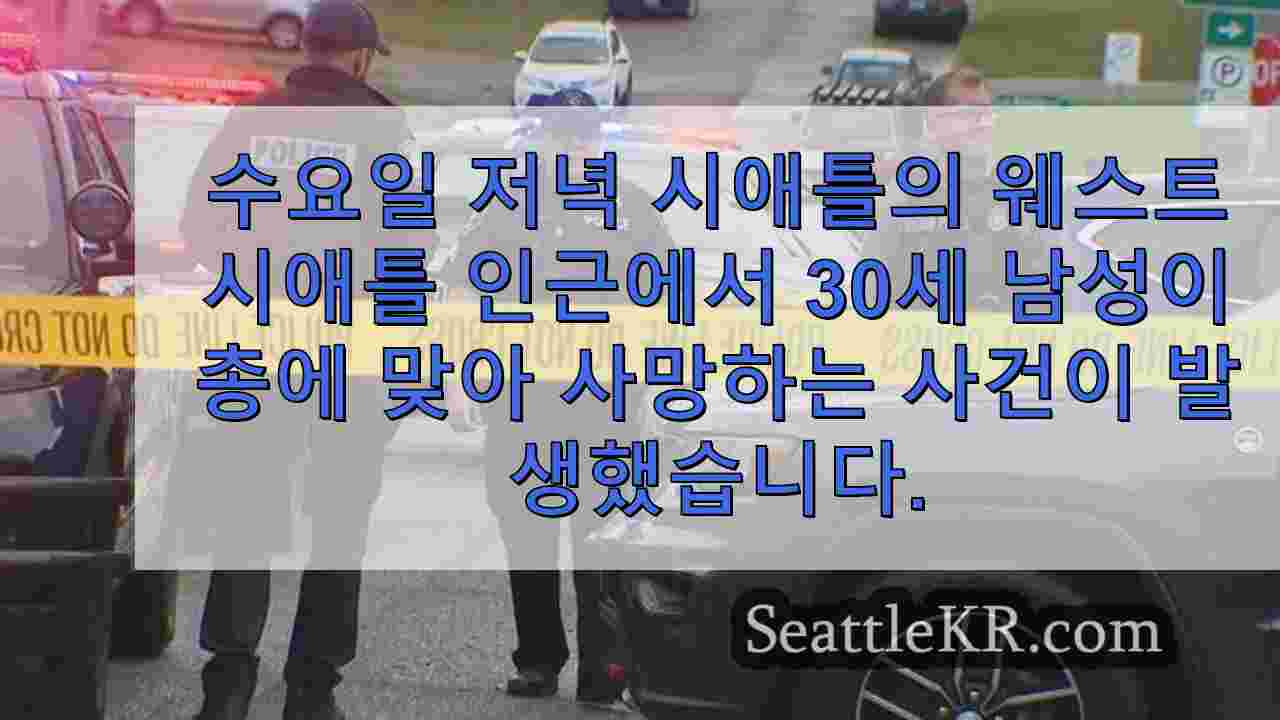 시애틀 뉴스 SeattleKR