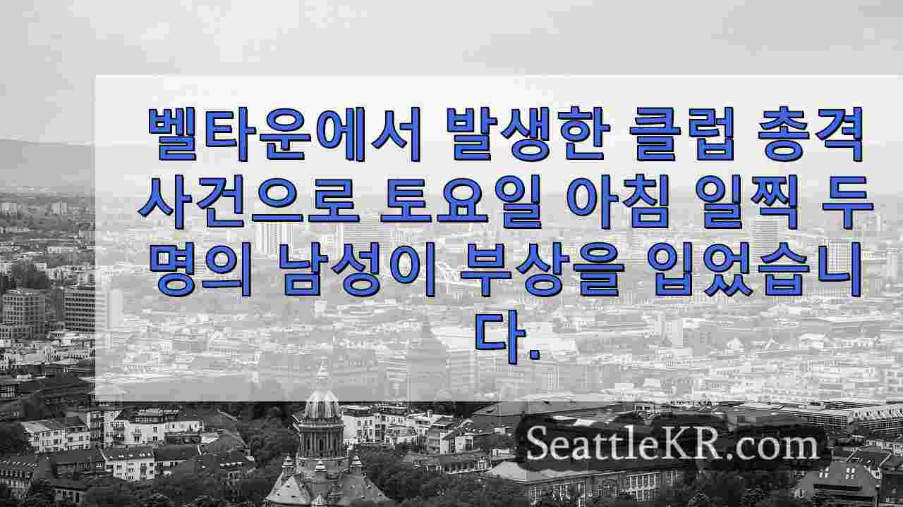 시애틀 뉴스 SeattleKR