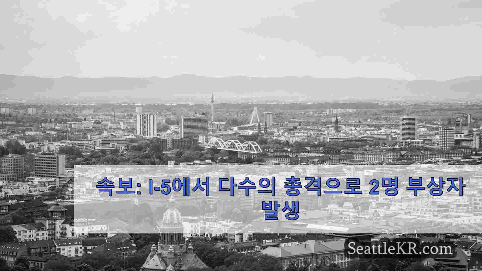 시애틀 뉴스 SeattleKR