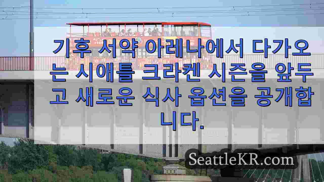 시애틀 뉴스 SeattleKR