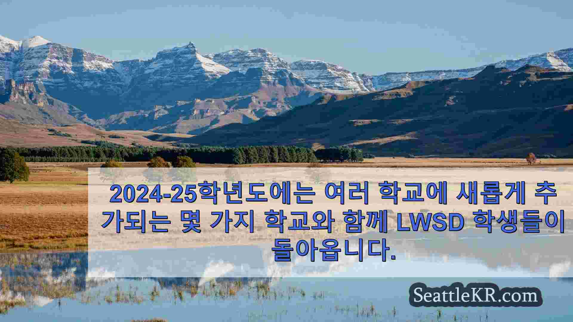 시애틀 뉴스 SeattleKR