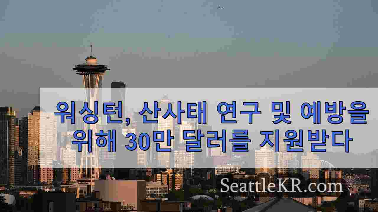 시애틀 뉴스 SeattleKR