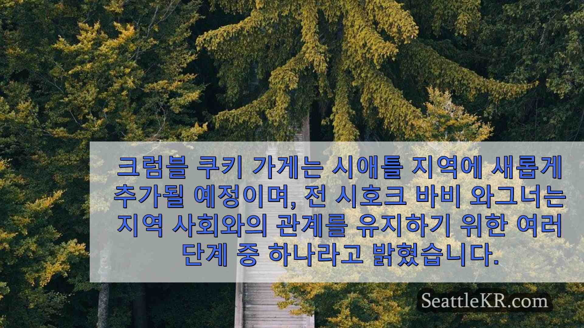 시애틀 뉴스 SeattleKR