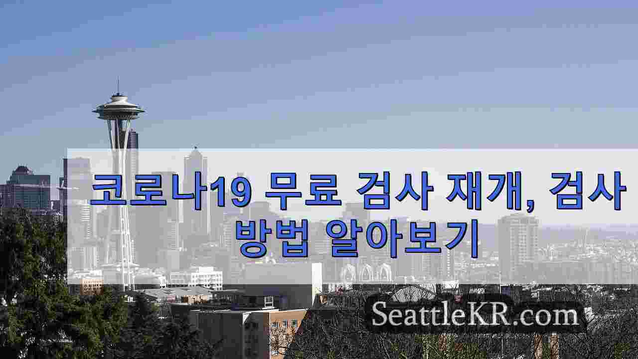 시애틀 뉴스 SeattleKR