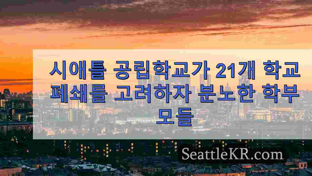 시애틀 뉴스 SeattleKR