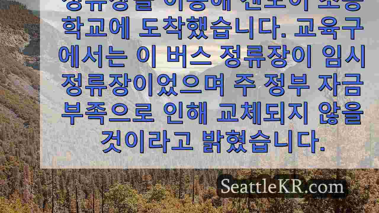 시애틀 뉴스 SeattleKR