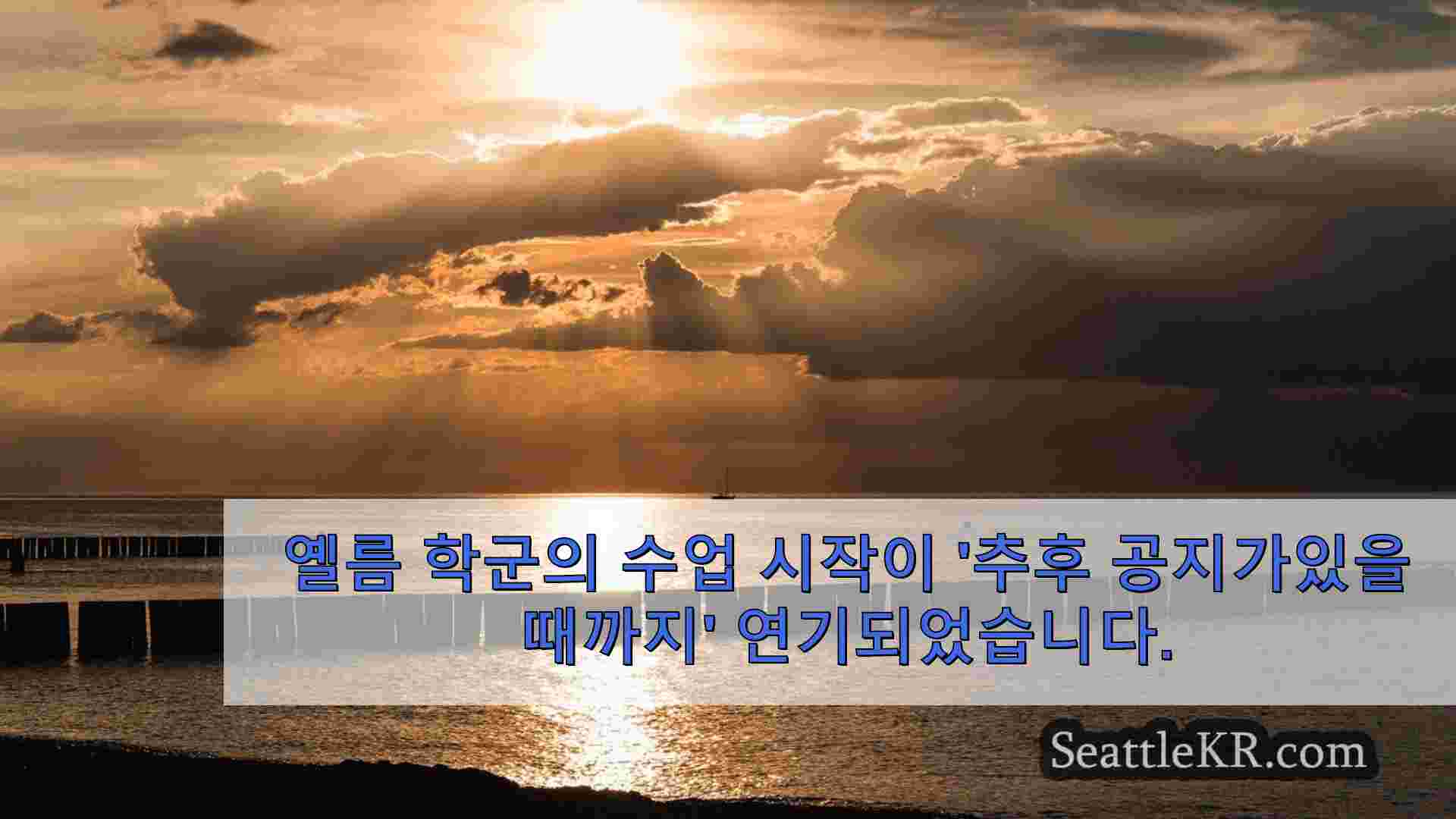 시애틀 뉴스 SeattleKR