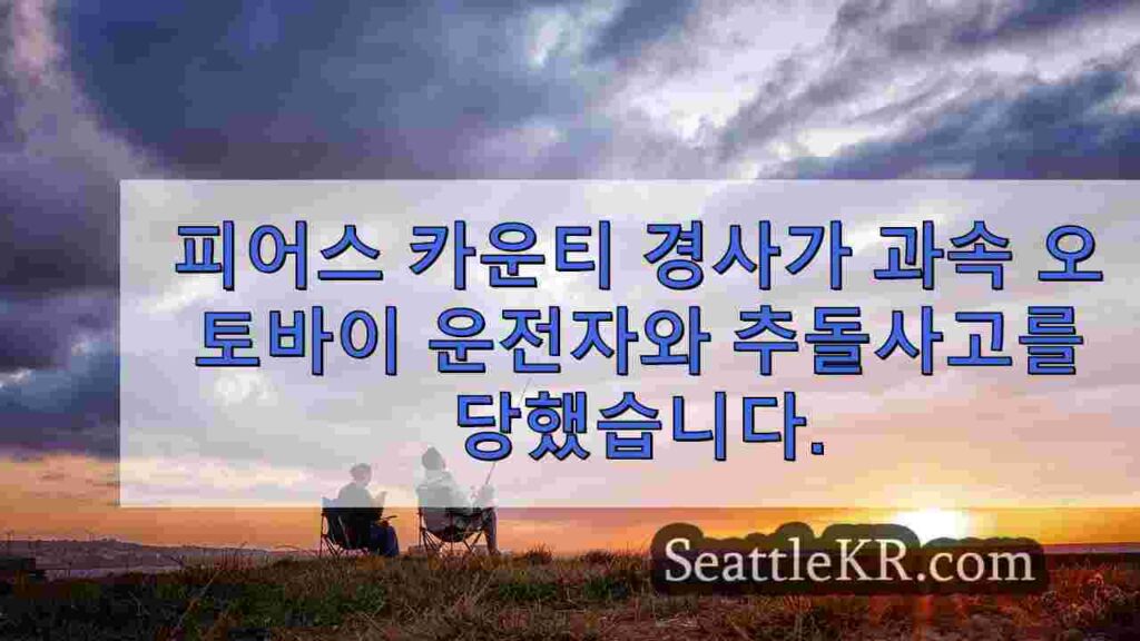 피어스 카운티 경사가 허용되지 않은 총기를 소지한 과속 오토바이