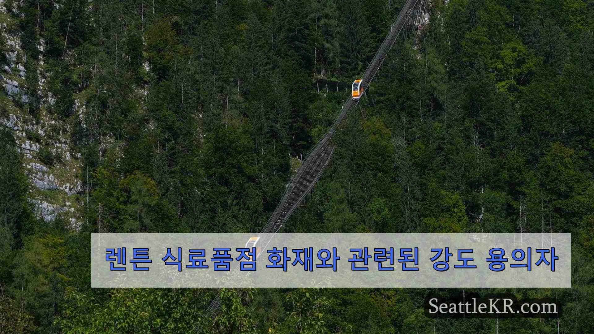 시애틀 뉴스 SeattleKR