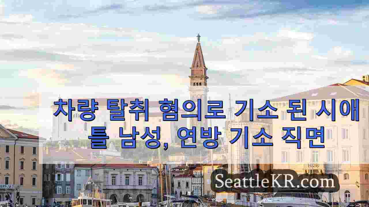 시애틀 뉴스 SeattleKR
