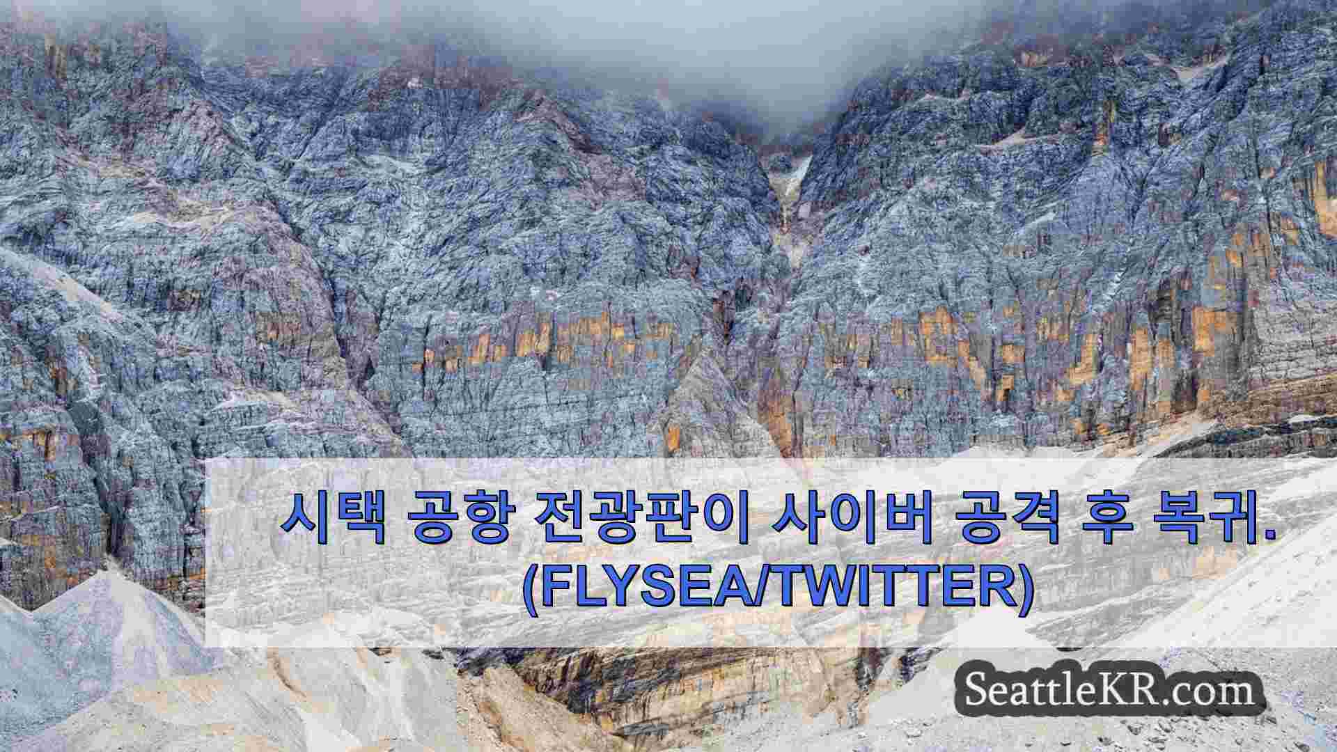 시애틀 뉴스 SeattleKR