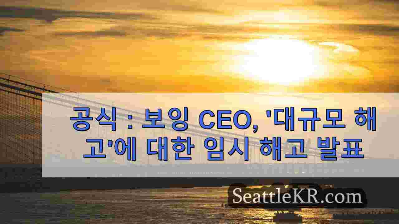 시애틀 뉴스 SeattleKR