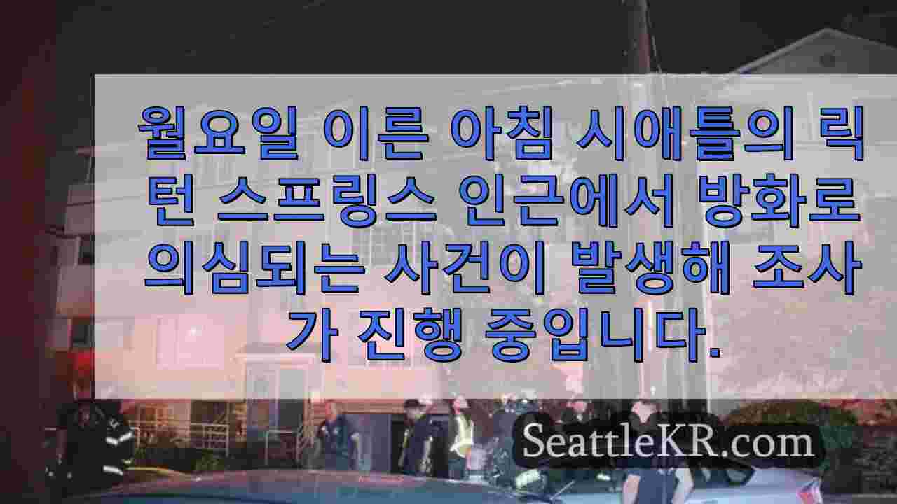 시애틀 뉴스 SeattleKR