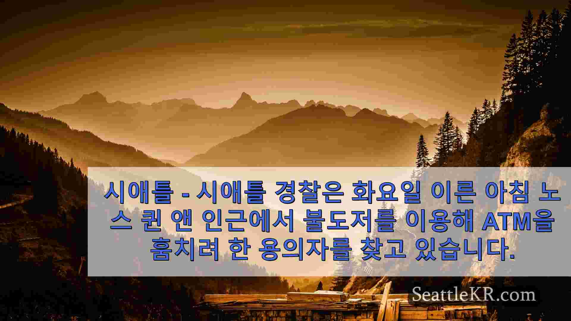 시애틀 뉴스 SeattleKR