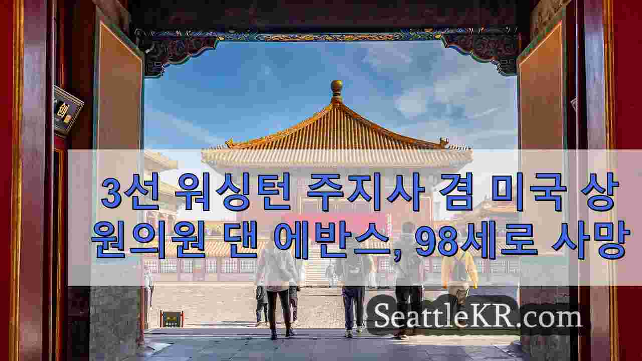 시애틀 뉴스 SeattleKR