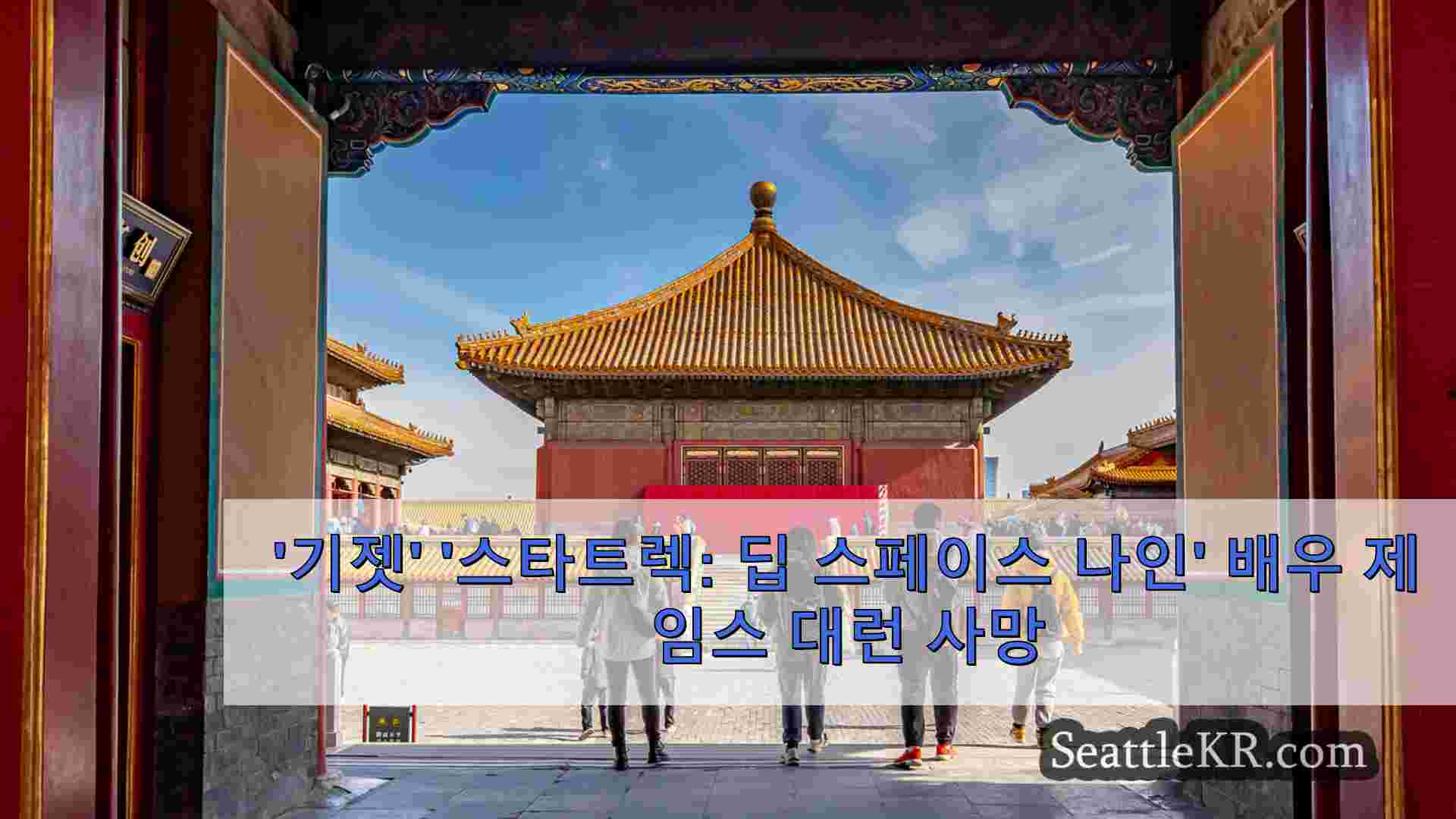 시애틀 뉴스 SeattleKR