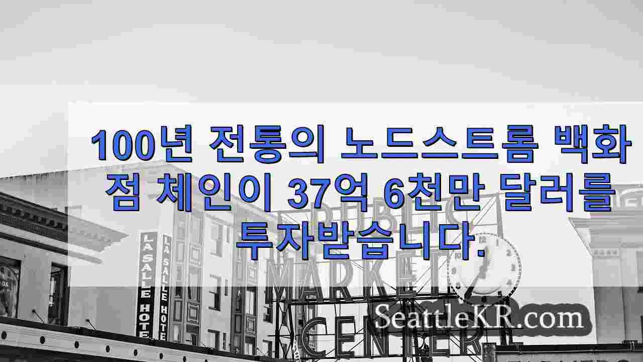 시애틀 뉴스 SeattleKR