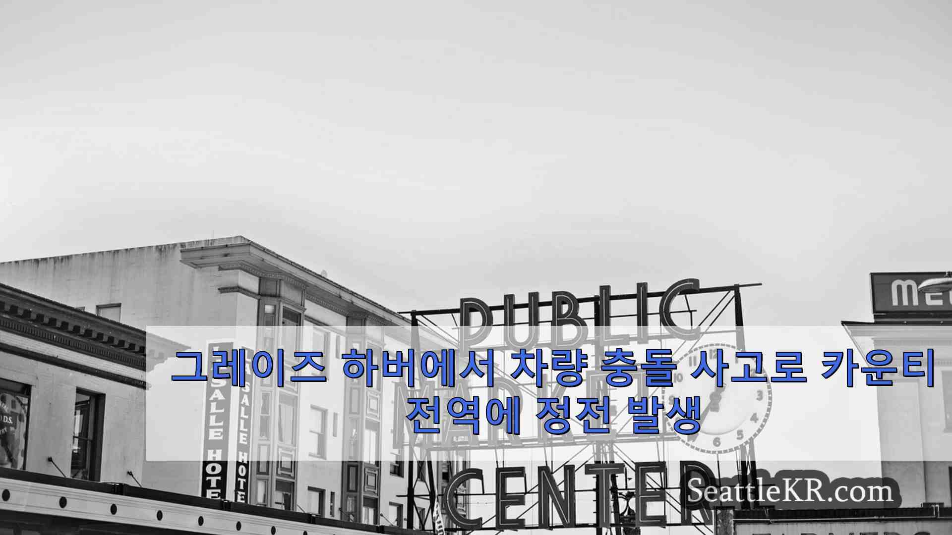 시애틀 뉴스 SeattleKR