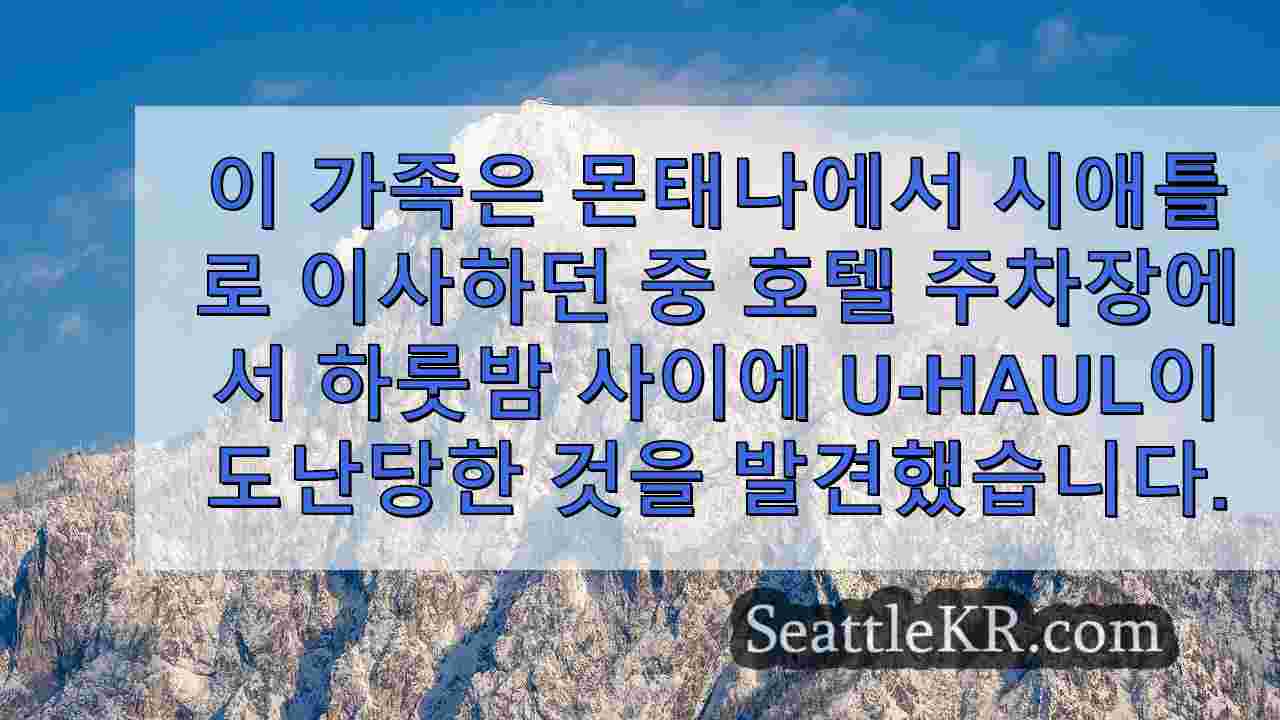 시애틀 뉴스 SeattleKR