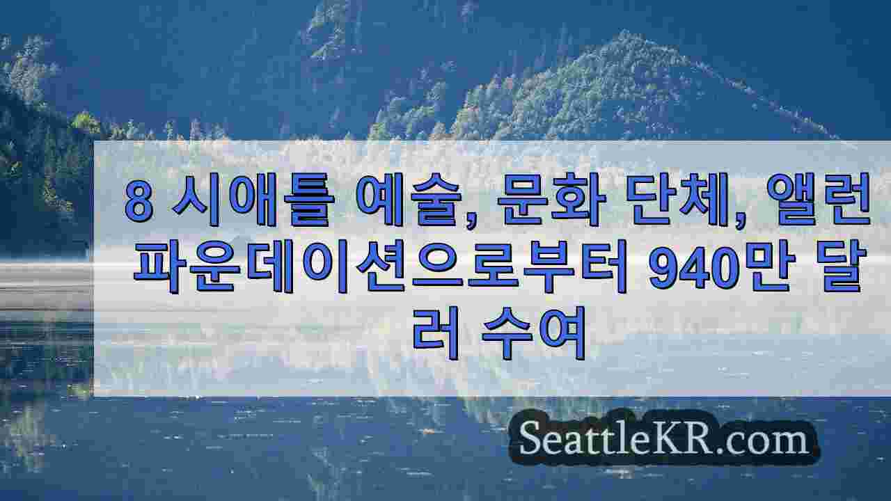 시애틀 뉴스 SeattleKR