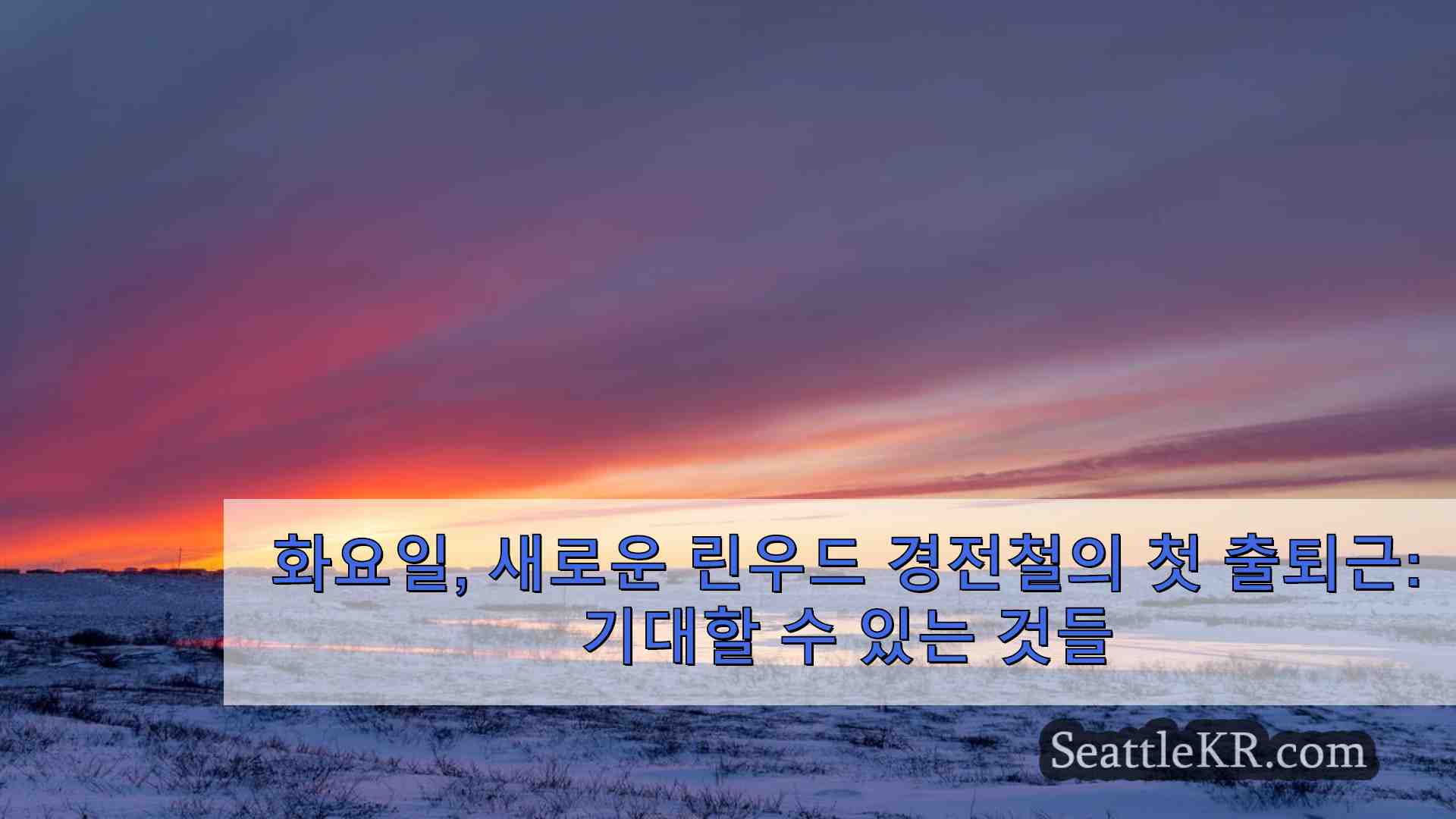 시애틀 뉴스 SeattleKR