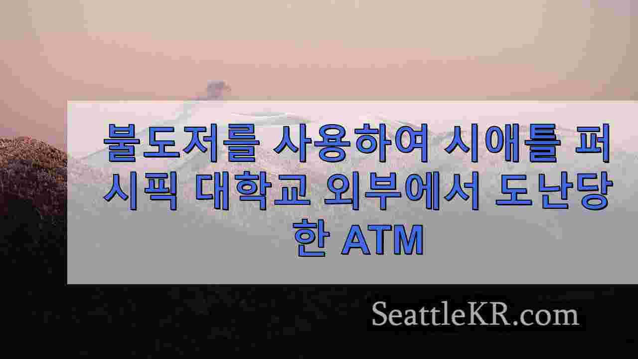 불도저를 사용하여 시애틀 퍼시픽 대학교 외부에서 도난당한 ATM