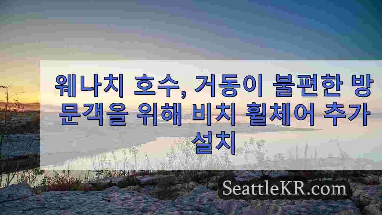 시애틀 뉴스 SeattleKR