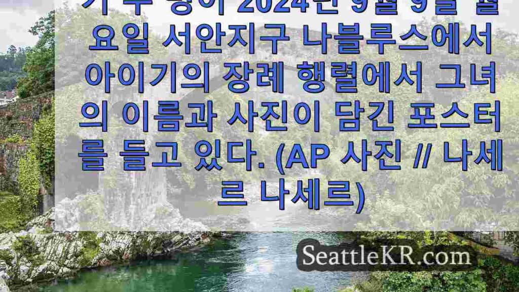 이스라엘군의 총격으로 사망한 시애틀 활동가 장례식 개최