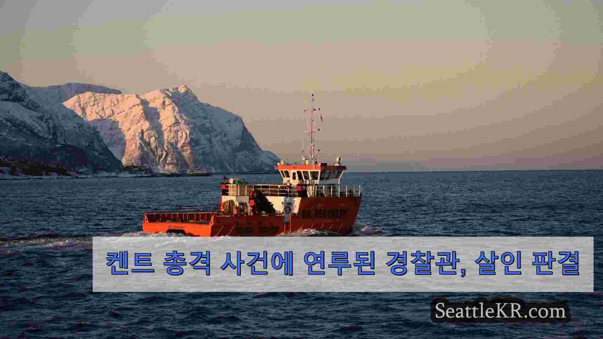 시애틀 뉴스 SeattleKR