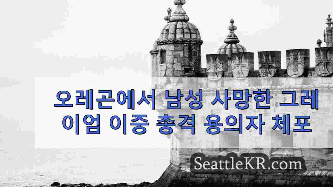 시애틀 뉴스 SeattleKR