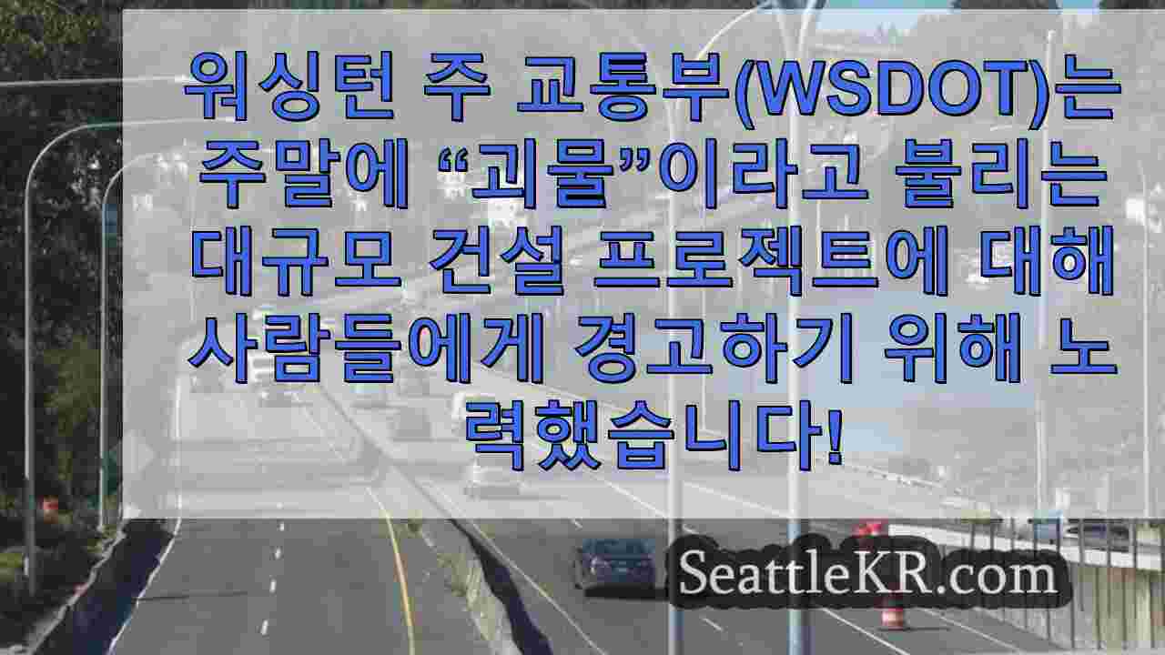 시애틀 뉴스 SeattleKR