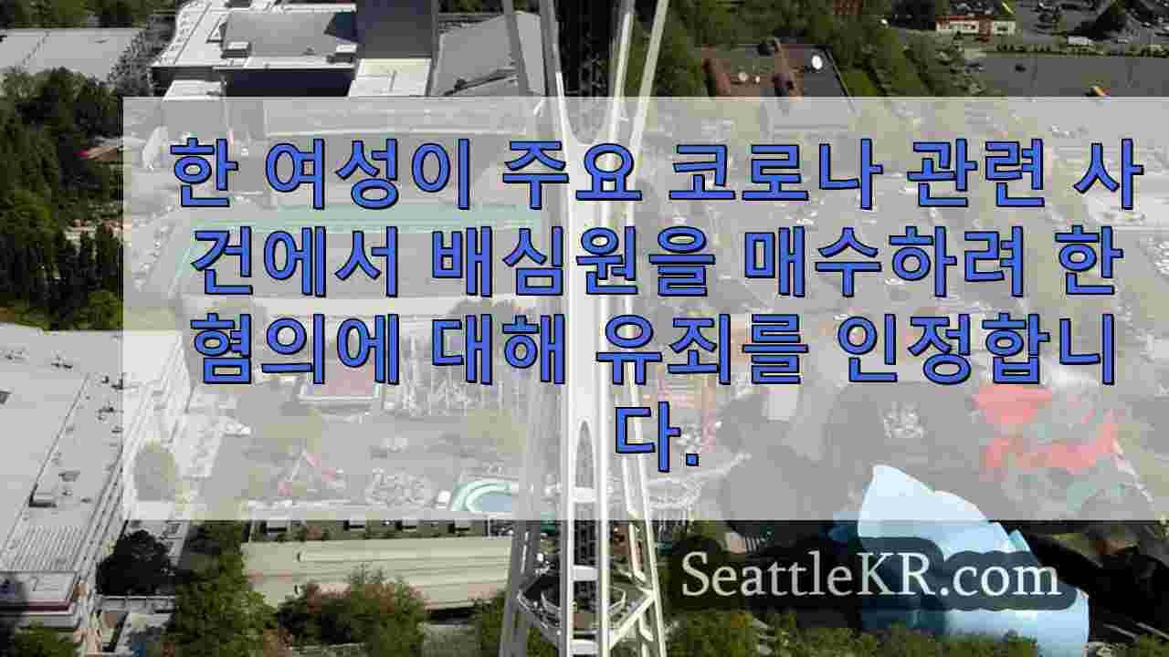 시애틀 뉴스 SeattleKR