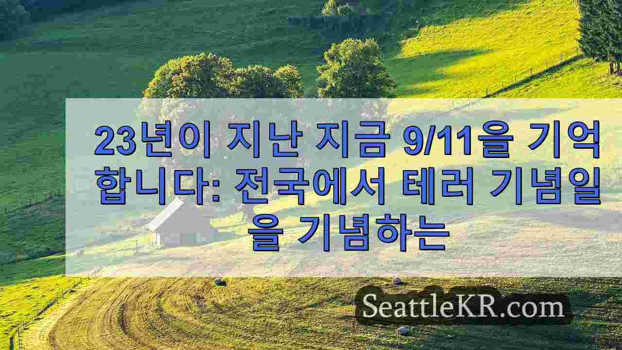 시애틀 뉴스 SeattleKR