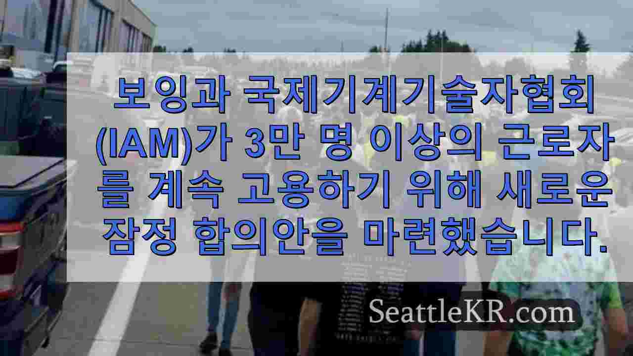 시애틀 뉴스 SeattleKR