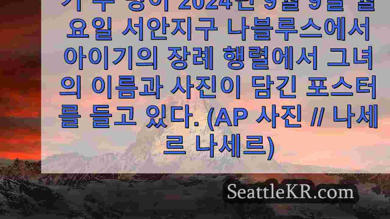 시애틀 뉴스 SeattleKR