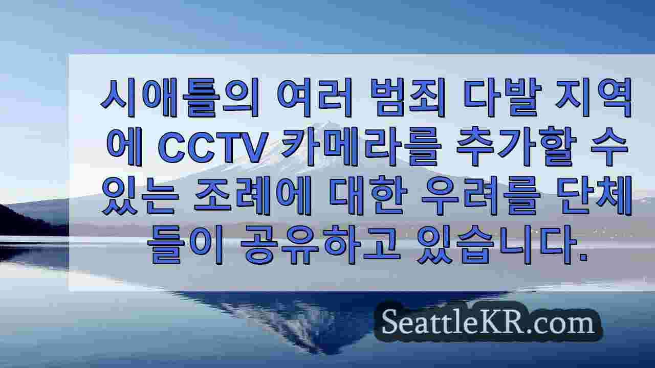 시애틀 뉴스 SeattleKR