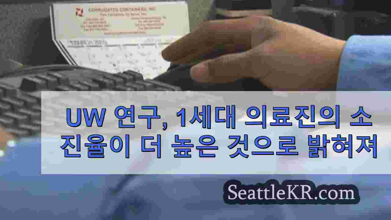 UW 연구 1세대 보건학도들의 높은 소진율 발견