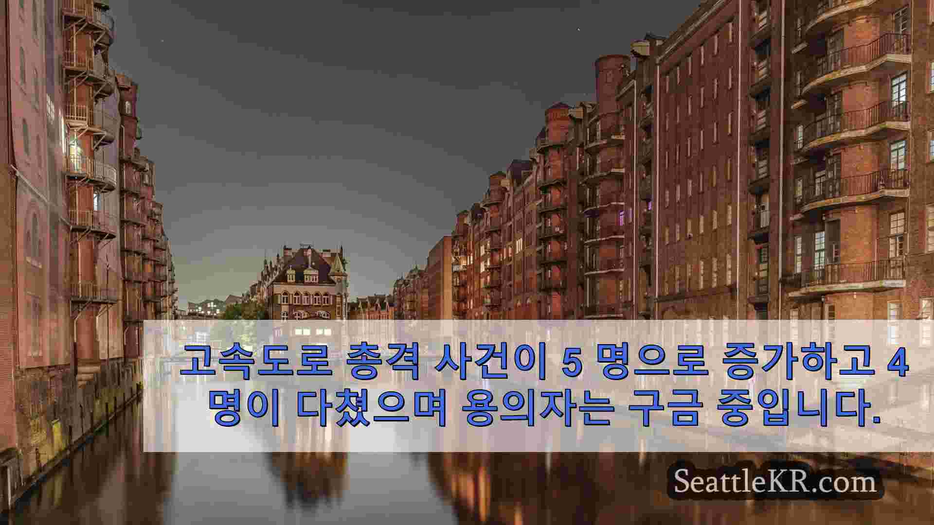 시애틀 뉴스 SeattleKR