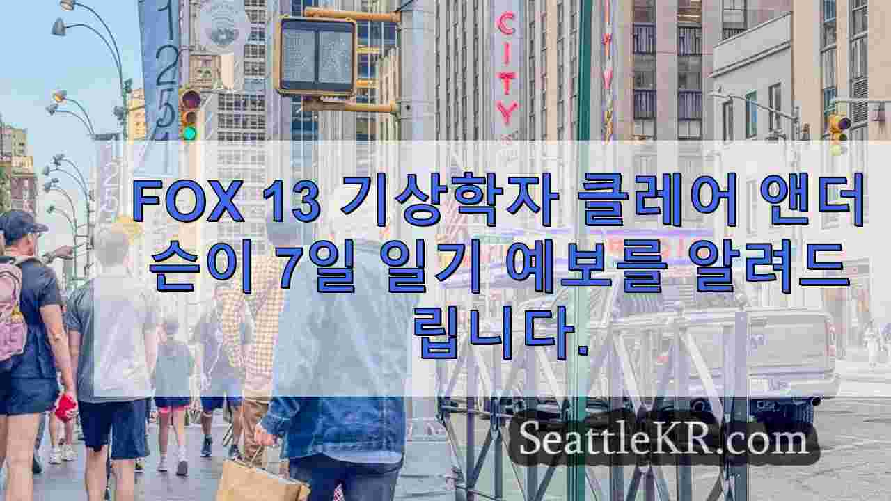 시애틀 뉴스 SeattleKR