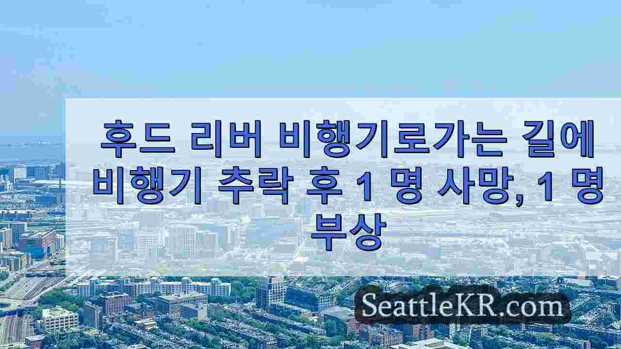 시애틀 뉴스 SeattleKR