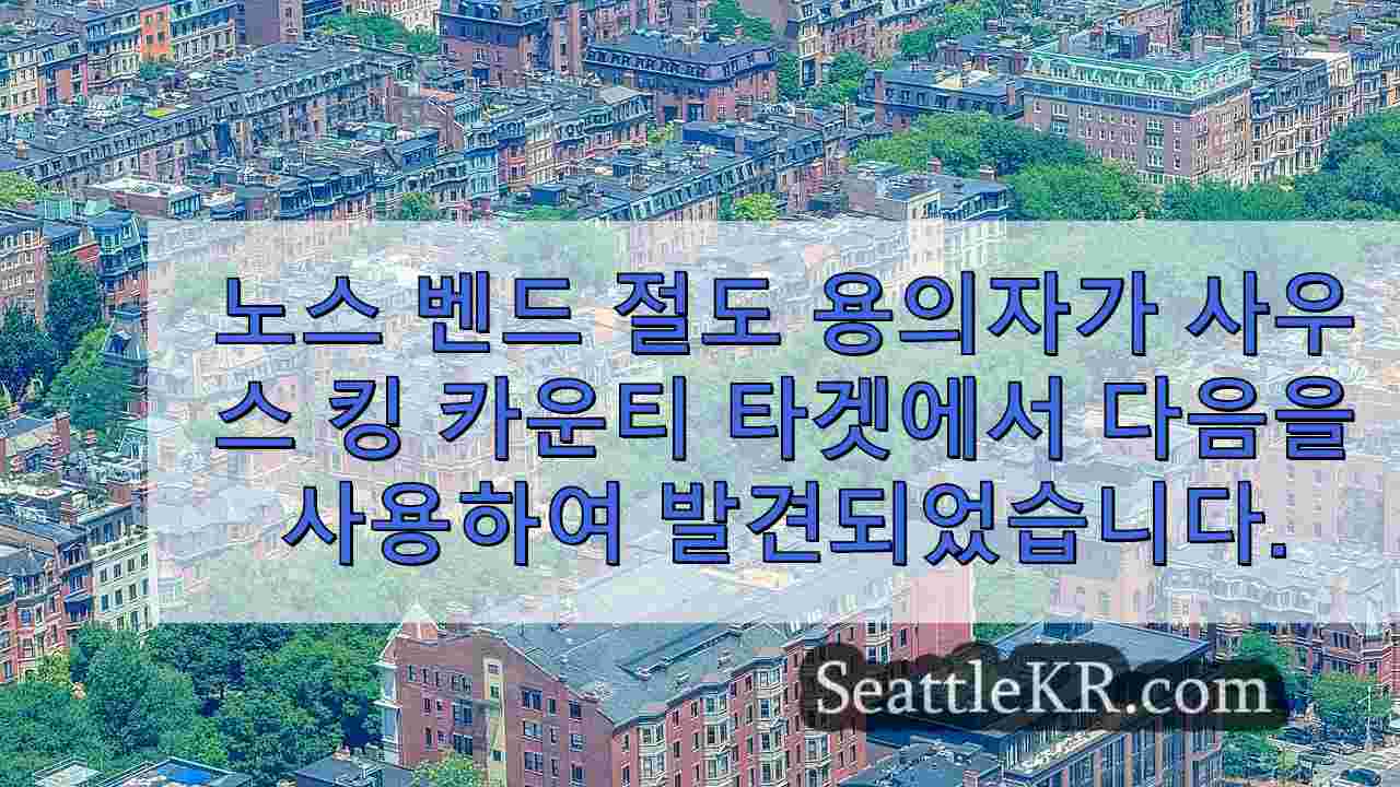 시애틀 뉴스 SeattleKR