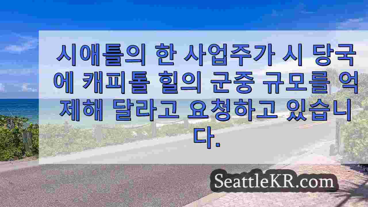 시애틀 뉴스 SeattleKR