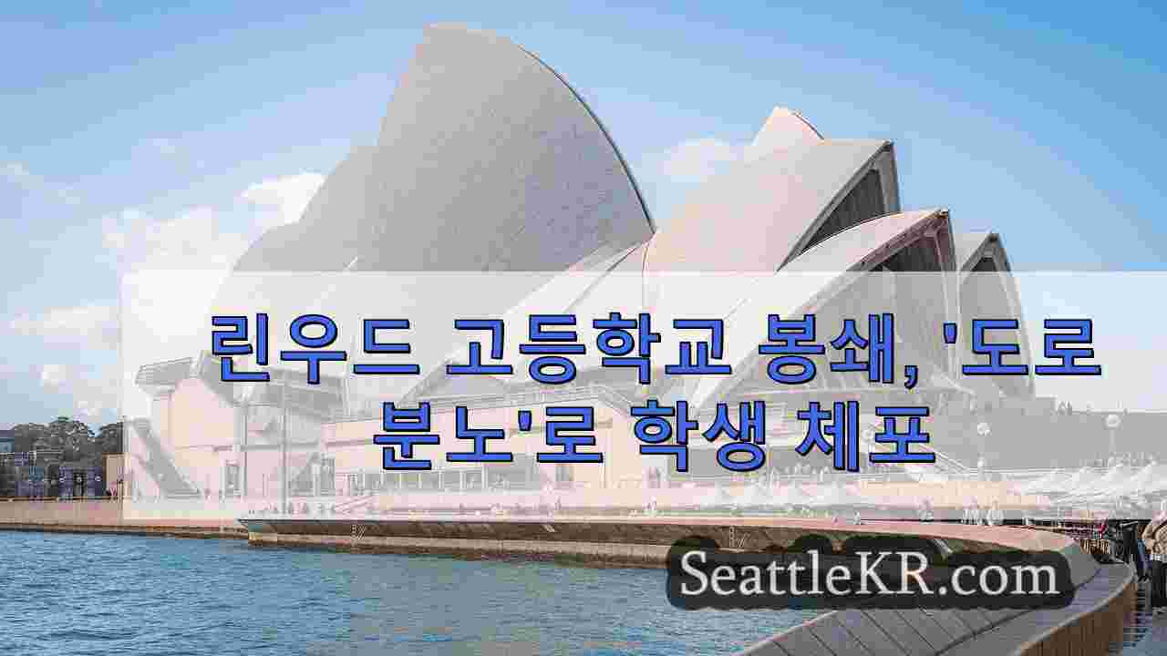 시애틀 뉴스 SeattleKR