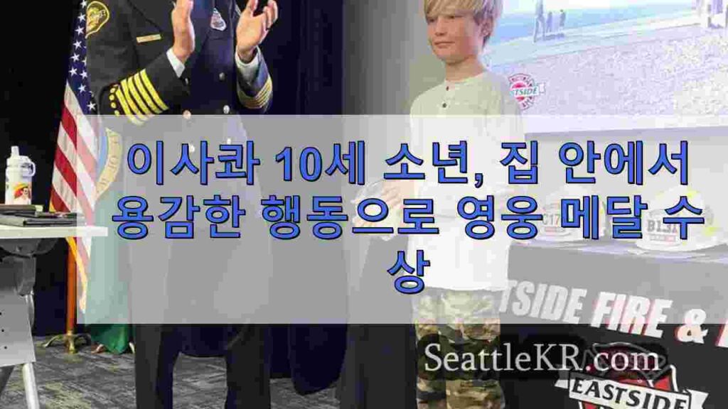 이사콰 10세 소년, 주택 화재 당시 용감한 행동으로 영웅 메달 수상