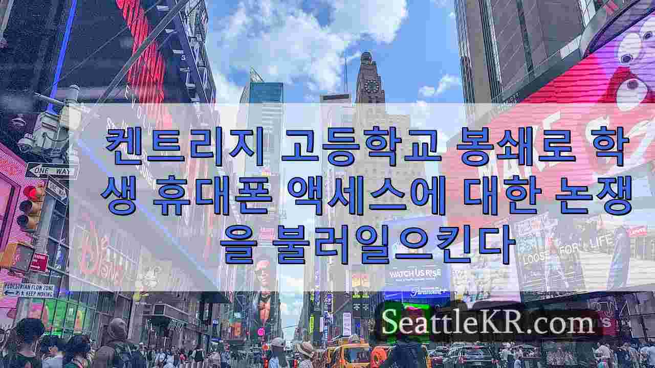 시애틀 뉴스 SeattleKR